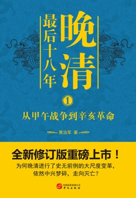 晚清最后十八年 1