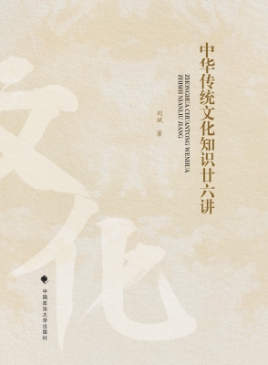 中华传统文化知识廿六