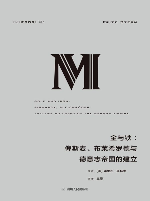 理想国M译丛 帝国陨落