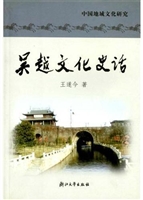 吴越文化史话