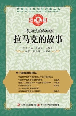 一贫如洗的科学家——