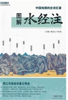 图解水经注
