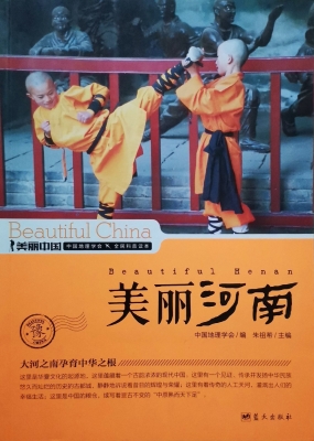 美丽河南