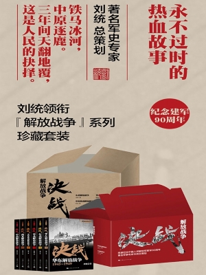 解放战争
