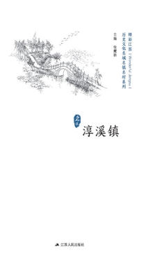 历史文化名城名镇名村