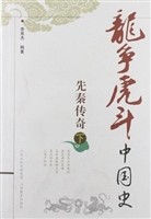 先秦传奇.下