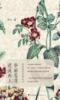 华丽苍凉 逆流而上—