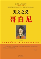 天文之父哥白尼