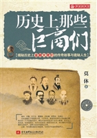 历史上那些巨商们