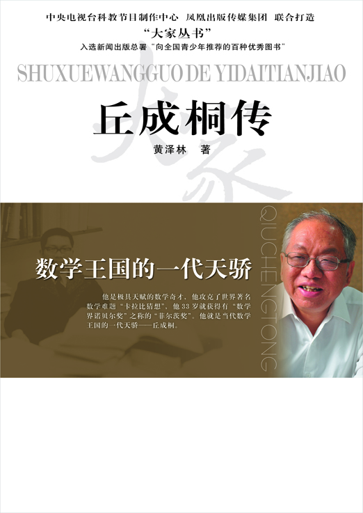 数学王国的一代天骄—