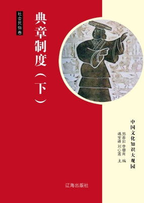 典章制度（下）