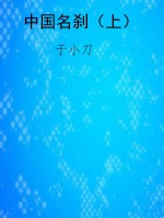 中国名刹（上）