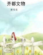 齐都文物