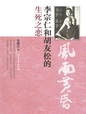风雨黄昏——李宗仁和