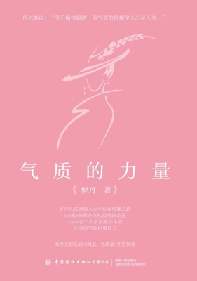 气质的力量