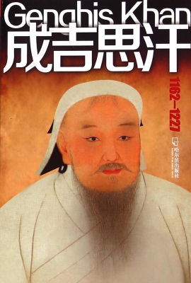 成吉思汗