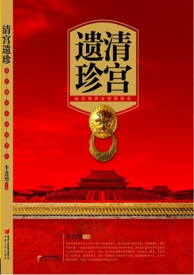 清宫遗珍——故宫御用