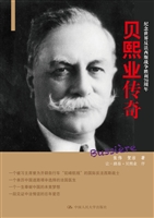 贝熙业传奇