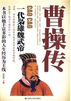 曹操传