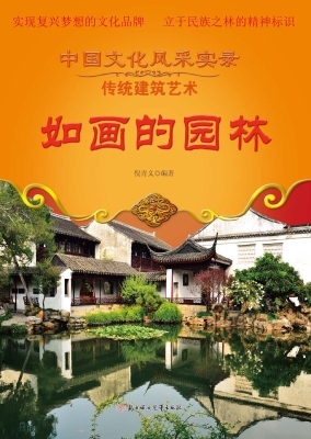 如画的园林