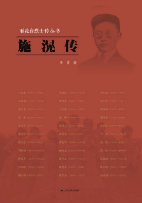 施滉传