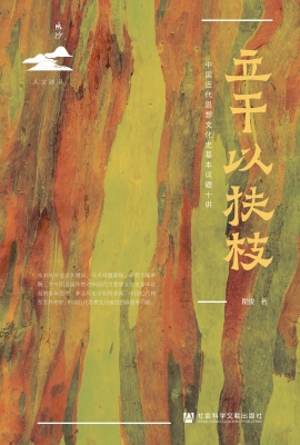 立干以扶枝——中国近