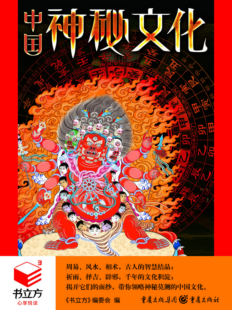 中国神秘文化