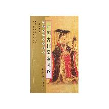 中国古代皇家礼仪