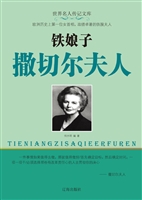 铁娘子撒切尔夫人