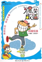 地理成语