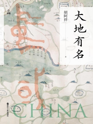 大地有名
