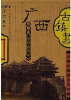 古镇书 广西