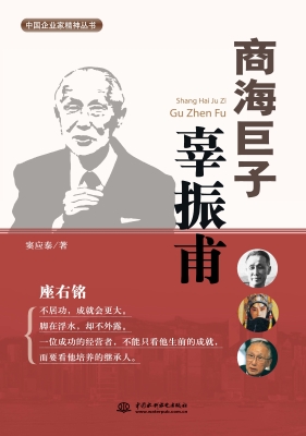商海巨子辜振甫