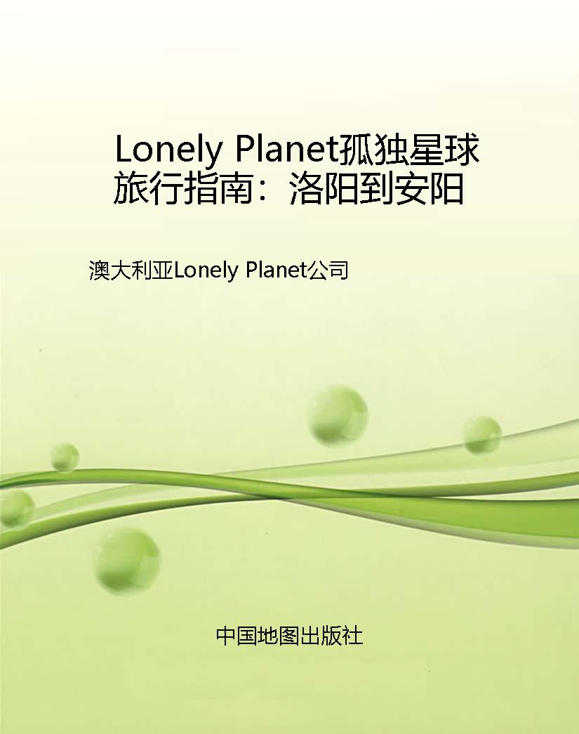 Lonely Planet孤独星