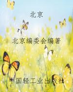 北京