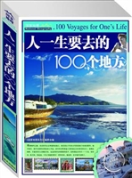 人一生要去的100个地