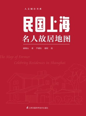 民国上海名人故居地图