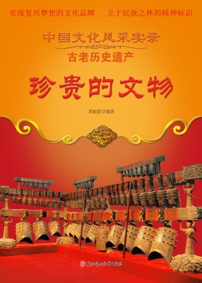 珍贵的文物