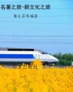 名著之旅-新文化之旅