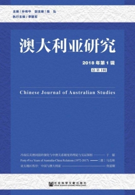 澳大利亚研究（2018年第