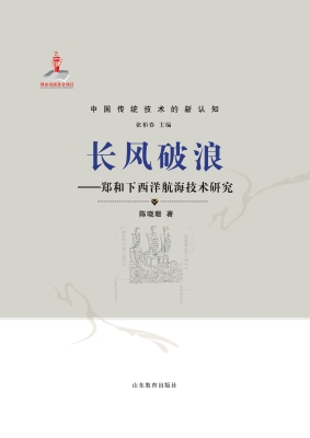 长风破浪——郑和下西