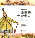 清高宗乾隆——盛世的
