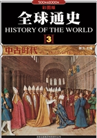 全球通史 3——中古时