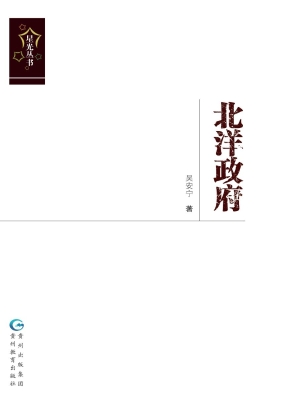 北洋政府