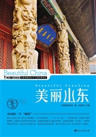 美丽山东