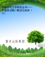 中国古代文学研究丛书