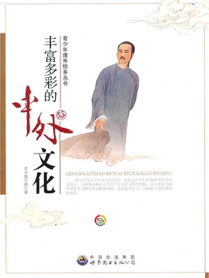 丰富多彩的中外文化