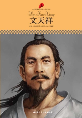 文天祥