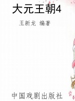 大元王朝4