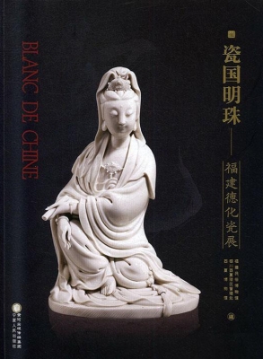 瓷国明珠——福建德化